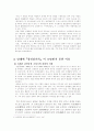 『창선감의록』 재조명 -『사씨남정기』와의 비교를 중심으로 5페이지
