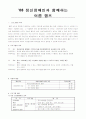 정신장애인과 함께하는 여름캠프(시나리오 포함) 3페이지