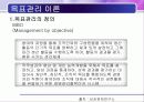 목표관리 MBO 5페이지