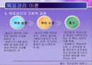 목표관리 MBO 9페이지