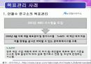 목표관리 MBO 13페이지