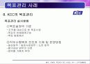 목표관리 MBO 23페이지