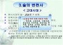 술의어원과 문화,변천사,예절에 대한분석 5페이지