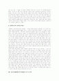 남북경제협력(남북경협)의 전개, 남북경제협력(남북경협)의 추진과정과 남북경제협력(남북경협)의 현황, 남북경제협력(남북경협)의 문제점 및 향후 남북경제협력(남북경협)의 추진전략, 과제와 평가 분석 21페이지