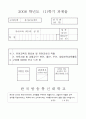 유아교육의 중요성 및 유아교사의 역할&보육시설 및 교재교구/ 연간, 월간, 주간, 일일보육교육활동  1페이지