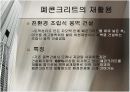 친환경 관련 ppt발표  8페이지