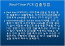 RT(reverse transcriptase) PCR & Real time PCR  12페이지