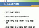 DDS 의사결정 지원 시스템 14페이지