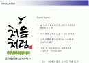 두산주류 처음처럼의 마케팅전략 4페이지