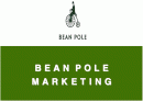 제일모직 빈폴(Bean Pole)의 마케팅전략 1페이지