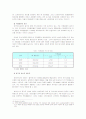 우리나라의 다 문화 다인종 정책의 문제점과 개선방향분석(A+) 8페이지