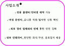 여성전용택시 런칭위한 광고기획서 5페이지