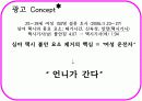 여성전용택시 런칭위한 광고기획서 10페이지