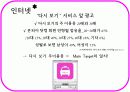 여성전용택시 런칭위한 광고기획서 20페이지