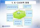 [PPT]전자화폐 K-cash에 대한 PPT자료 8페이지