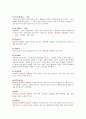 특수강과 주철 및 침탄용강재의 합금원소의 영향j 6페이지