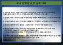 [행정학]방폐장의 입지 수용요인-경주를 중심으로.ppt(파워포인트발표자료) 7페이지