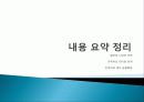 탈민족 시대, 외국인 노동자에 대한 찬반 토론//발표자료 3페이지