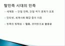 탈민족 시대, 외국인 노동자에 대한 찬반 토론//발표자료 4페이지