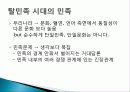 탈민족 시대, 외국인 노동자에 대한 찬반 토론//발표자료 5페이지