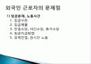 탈민족 시대, 외국인 노동자에 대한 찬반 토론//발표자료 13페이지