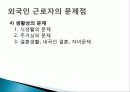 탈민족 시대, 외국인 노동자에 대한 찬반 토론//발표자료 15페이지