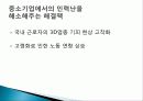 탈민족 시대, 외국인 노동자에 대한 찬반 토론//발표자료 17페이지