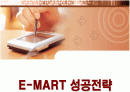 이마트(E-MART)의 마케팅과 성공전략 1페이지