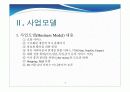 싸이월드 기업분석(비즈니스 모델, 수익모델, swot분석, 결론) - 이거하나면 끝 3페이지