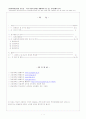 교육사회학 과제, 대학 교육행정의 문제점, 교직과정운영(행정부분, 홈페이지) 1페이지