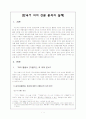 한국어 의미 성분 분석의 실제 1페이지