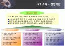 KT의 ERP SYSTEM 도입 성공사례 4페이지