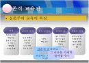 마틴 부버의 인간교육론(실존적교육관과 만남의교육) 9페이지