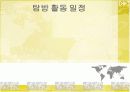 아시아 재래시장 비교분석 ttp 한국 일본 필리핀  8페이지
