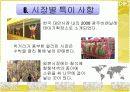 아시아 재래시장 비교분석 ttp 한국 일본 필리핀  15페이지