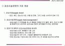 공급사슬경영(SCM) 3페이지