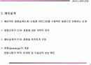 제품 및 서비스 설계와 개발 6페이지