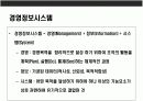 경영정보 시스템의 이해(MIS:Management Information System ) 13페이지