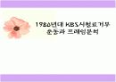 사회운동 프레임분석-kbs시청료거부운동.518민주항쟁 사례 7페이지