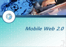 Mobile Web 2.0 (모바일 웹2.0 의 개요 및 특징, 기술동향, 표준화) 1페이지