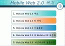 Mobile Web 2.0 (모바일 웹2.0 의 개요 및 특징, 기술동향, 표준화) 3페이지