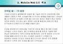 Mobile Web 2.0 (모바일 웹2.0 의 개요 및 특징, 기술동향, 표준화) 6페이지
