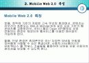 Mobile Web 2.0 (모바일 웹2.0 의 개요 및 특징, 기술동향, 표준화) 7페이지