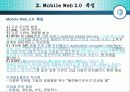 Mobile Web 2.0 (모바일 웹2.0 의 개요 및 특징, 기술동향, 표준화) 9페이지