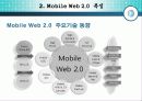 Mobile Web 2.0 (모바일 웹2.0 의 개요 및 특징, 기술동향, 표준화) 10페이지