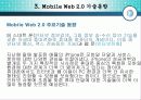 Mobile Web 2.0 (모바일 웹2.0 의 개요 및 특징, 기술동향, 표준화) 15페이지