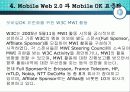 Mobile Web 2.0 (모바일 웹2.0 의 개요 및 특징, 기술동향, 표준화) 16페이지
