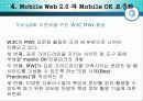 Mobile Web 2.0 (모바일 웹2.0 의 개요 및 특징, 기술동향, 표준화) 17페이지