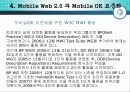 Mobile Web 2.0 (모바일 웹2.0 의 개요 및 특징, 기술동향, 표준화) 18페이지