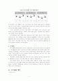 R&D예산에 대한 심도 있는 분석- 중소기업청 R&D예산을 중심으로  4페이지